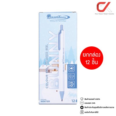 ยกกล่อง 12 ชิ้น Quantum Bunny Daiichi Gel ปากกาหมึกเจล 0.5 mm.