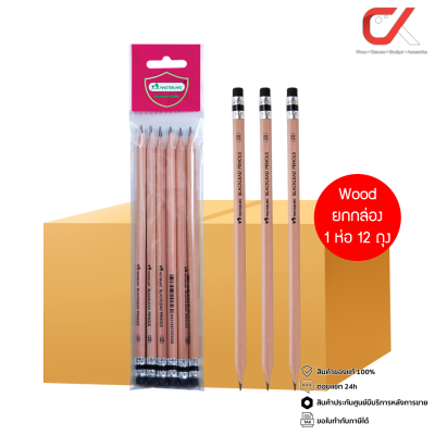 ยกกล่อง 1 ห่อ 12 ถุง Masterart ดินสอดำ Blacklead Pencil 2B Wood