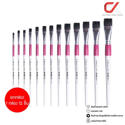 ยกกล่อง 12 ชิ้น Masterart พู่กัน ฟลอเรนซ์ พู่กันหัวแบน อเนกประสงค์ เบอร์ 1,2,4,6,8,10,12,14,16,18,20,22,24