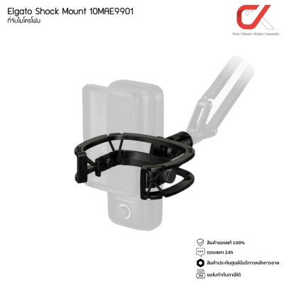 Elgato Wave Mic Arm + Shock Mount Pop Filter ขาจับไมโครโฟน และ อุปกรณ์เสริม