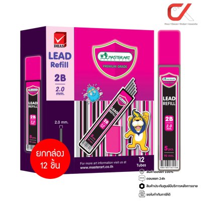 Masterart ไส้ดินสอกด 5 ไส้ ขนาด 2.0 มม 2B