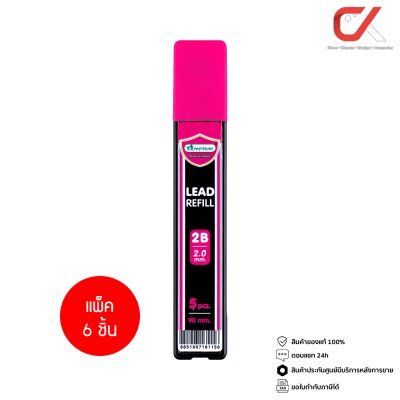 Masterart ไส้ดินสอกด 5 ไส้ ขนาด 2.0 มม 2B