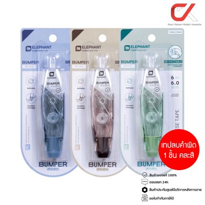 Elephant เทปลบคำผิด Bumper Correction Tape 6mm X 6M คละสี