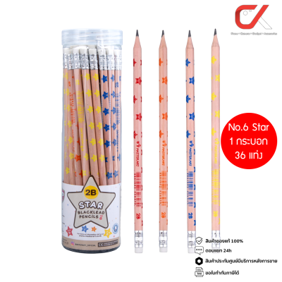 1 กระบอก 36 แท่ง Masterart ดินสอดำแฟนซี Blacklead Pencil 2B No.6 Star