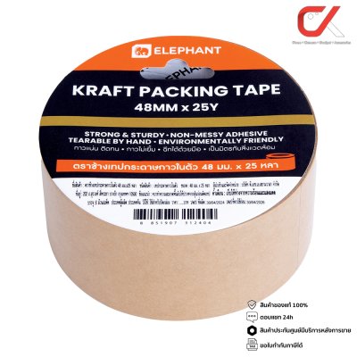 Elephant Tape เทปกระดาษกาวในตัว 48มม x 25หลา เทปปิดกล่องไร้เสียง