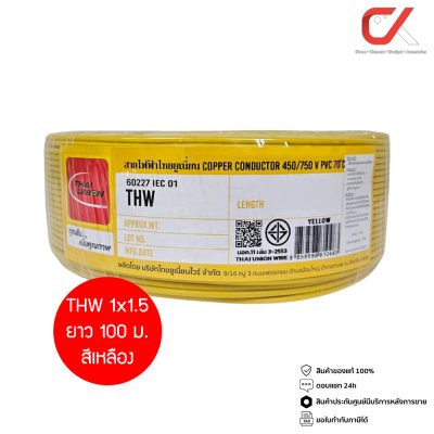 Thai Union THW 1x1.5 100ม. Copper Conductor 450/750V PVC 70 สายไฟ THW