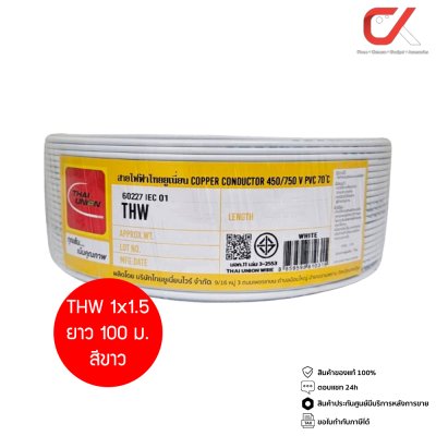 Thai Union THW 1x1.5 100ม. Copper Conductor 450/750V PVC 70 สายไฟ THW