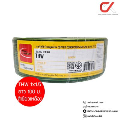 Thai Union THW 1x1.5 100ม. Copper Conductor 450/750V PVC 70 สายไฟ THW