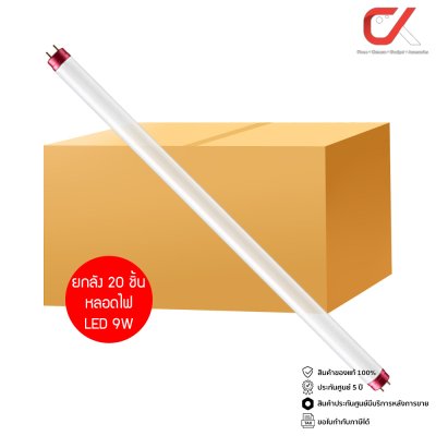 ยกลัง 20 ชิ้น Alva Red Active LED T8 9W 6500K 945Lumen 240V หลอดไฟแอลอีดี 9 วัตต์