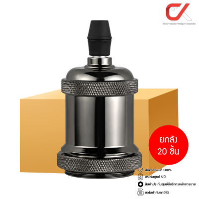 ยกลัง 20 ชิ้น Alva Lampholders Vintage ขั้วห้อยหลอดไฟ E27 วินเทจ สายยาว 1 ม. สีดำมุก