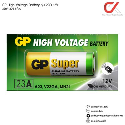 GP High Voltage Battery รุ่น 23A 12V 23AF-2C5 1 ก้อน