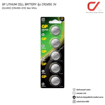 GP BATTERY LITHIUM CELL รุ่น CR2450 1 แผง / 5 ก้อน ถ่านกระดุม (DL2450) (CR2450-2C5)