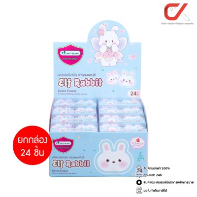 ยกกล่อง 24 ชิ้น Masterart Elf Rabbit ยางลบดินสอ สีชมพู สีฟ้า