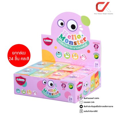 ยกกล่อง 24 ชิ้น Masterart Hello Monster ยางลบดินสอ คละสี คละลาย