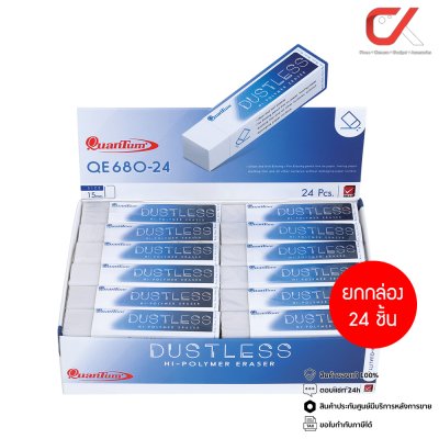 ยกกล่อง 24 ชิ้น Quantum QE680-24 Dustless ยางลบดินสอ 15 mm.