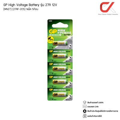 GP High Voltage BATTERY รุ่น 27A  1 แผง / 5 ก้อน 12V MN27 27AF-2C5 GP High Voltage BATTERY รุ่น 27A  1 แผง / 5 ก้อน 12V MN27 27AF-2C5