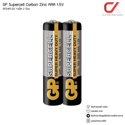 GP Supercell Carbon Zinc ถ่าน AAA LR03 1.5V 1แพ็ค 2ก้อน  ถ่านรีโมท ถ่านไฟฉาย ถ่านนาฬิกา และถ่านของเล่น