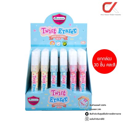 ยกกล่อง 30 ชิ้น Masterart ME-10 Twist ยางลบดินสอ