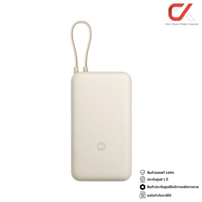 Xiaomi 33W Power Bank Integrated Cable Tan 20000mAh เพาเวอร์แบงก์
