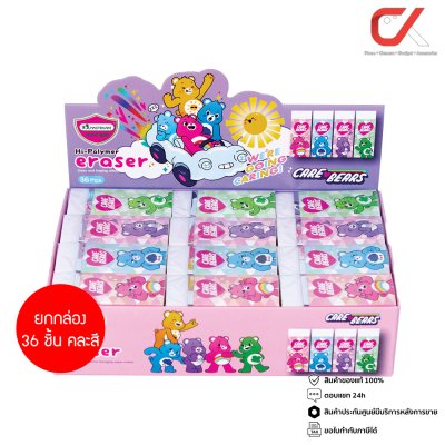 ยกกล่อง 36 ชิ้น Masterart Care Bears ยางลบดินสอ คละสี คละลาย