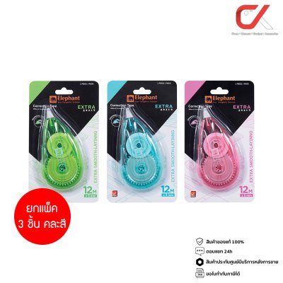 ยกแพ็ค 3 ชิ้น Elephant เทปลบคำผิด EXTRA Correction Tape 5mm X 12M