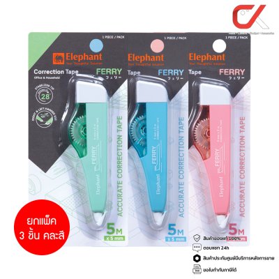 ยกแพ็ค 3 ชิ้น Elephant เทปลบคำผิด Ferry Correction Tape 5mm X 5M คละสี