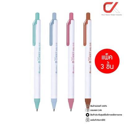 แพ็ค 3 ชิ้น Quantum Bunny Daiichi Gel ปากกาหมึกเจล 0.5 mm.