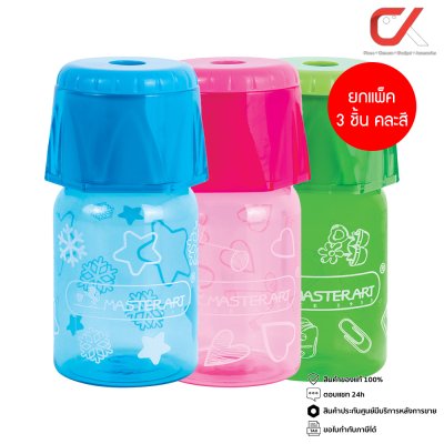 ยกแพ็ค 3 ชิ้น Masterart กบเหลาดินสอ No.24 แบบขวด คละสี
