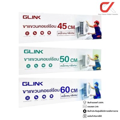 Glink GWM-AC 45CM , 50CM , 60CM HEAVY DUTY AC WALL MOUNT STAND ขาแขวนคอยล์ร้อน