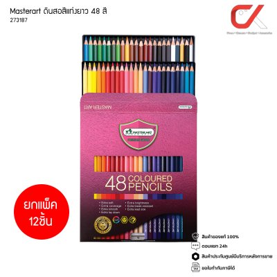 ยกแพ็ค 12 ชิ้น Master Art ดินสอสีแท่งยาว 48 สี