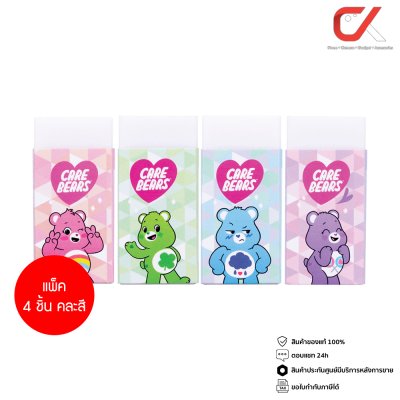แพ็ค 4 ชิ้น Masterart Care Bears ยางลบดินสอ คละสี คละลาย