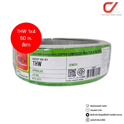Thai Union THW 1x4 Copper Conductor 450/750V PVC 70  สายไฟ