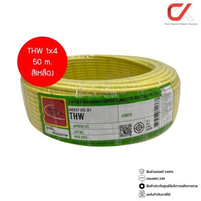 Thai Union THW 1x4 Copper Conductor 450/750V PVC 70  สายไฟ