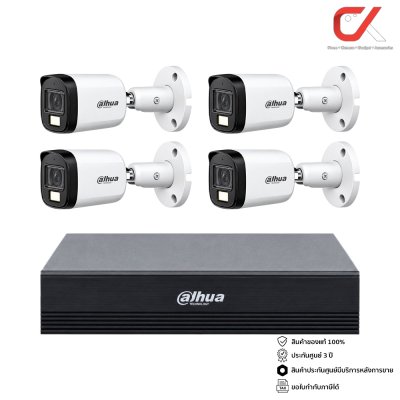Dahua Analog Cctv Set ชุดกล้องวงจรปิด + Xvr : DH-HAC-B2A21-U-IL-A DH-XVR1B04-I/T เฉพาะกล้องกับเครื่องบันทึก