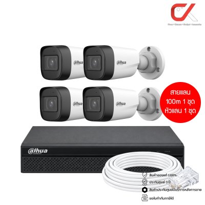 Dahua IP Cctv Set ชุดกล้องวงจรปิด + Nvr : DH-IPC-HFW1230C-A DHI-NVR4104HS-P-4KS3 (กล้อง+Nvr+สายแลน+หัวแลน)