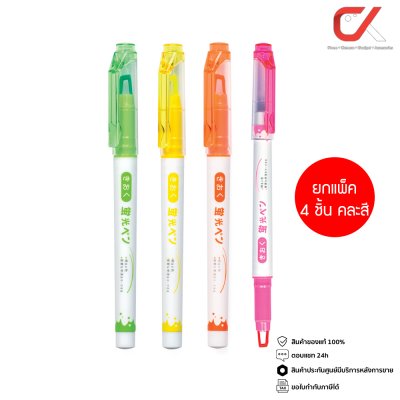 ยกแพ็ค 4 ชิ้น Kioku KK011 ปากกาเน้นข้อความ 1-3 mm. คละสี