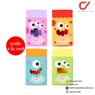ยกแพ็ค 4 ชิ้น Masterart Hello Monster ยางลบดินสอ คละสี คละลาย