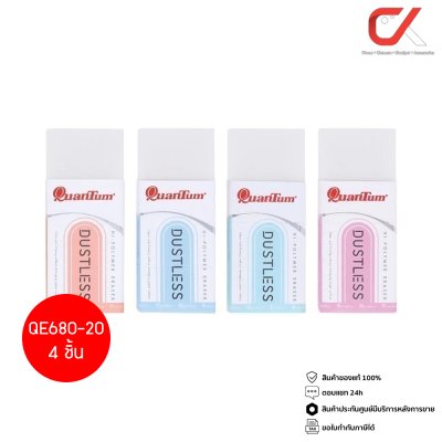 ยกแพ็ค 4 ชิ้น Quantum QE680-20 Dustless Super Soft ยางลบดินสอ