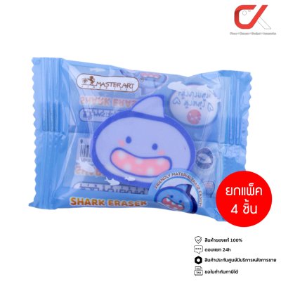 ยกแพ็ค 4 ชิ้น Masterart Shark ยางลบดินสอ