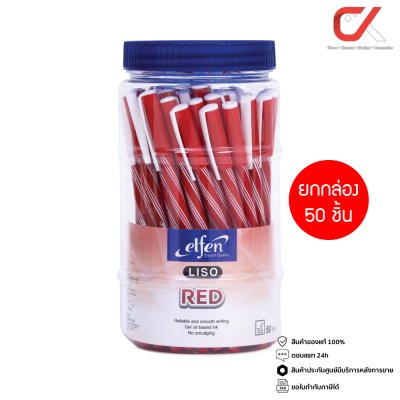 ยกกล่อง 50 ชิ้น Elfen Liso Red ปากกาลูกลื่น หมึกสีแดง 0.5 mm.
