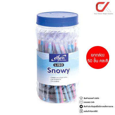 ยกกล่อง 50 ชิ้น Elfen Liso Snowy ปากกาลูกลื่น หมึกสีน้ำเงิน 0.5 mm. คละสี