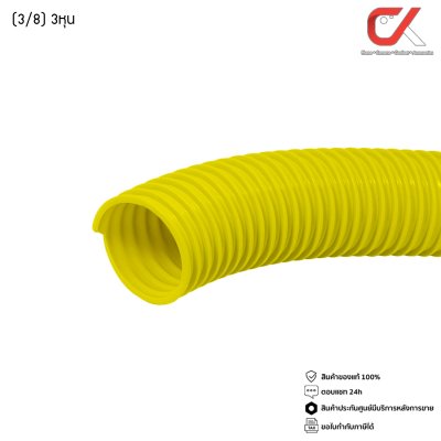 แบ่งขายเป็นเมตร Anzens Flexx ท่ออ่อน ท่อลูกฟูก ท่อร้อยสายไฟ สายแลน uPVC ขนาดหุน 3/8 3หุน,1/2 4หุน,3/4 6หุน,1" 8หุน ขาว/เหลือง