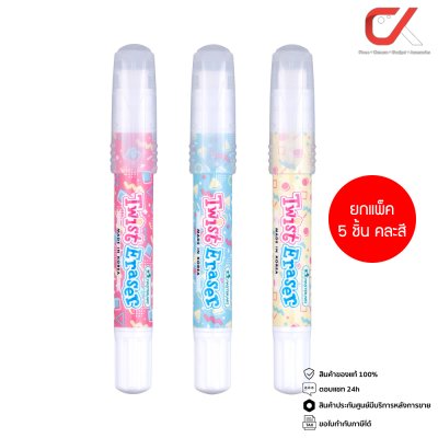 ยกแพ็ค 5 ชิ้น Masterart ME-10 Twist ยางลบดินสอ