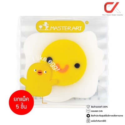 ยกแพ็ค 5 ชิ้น Masterart ME-14 Cute Egg ยางลบดินสอ