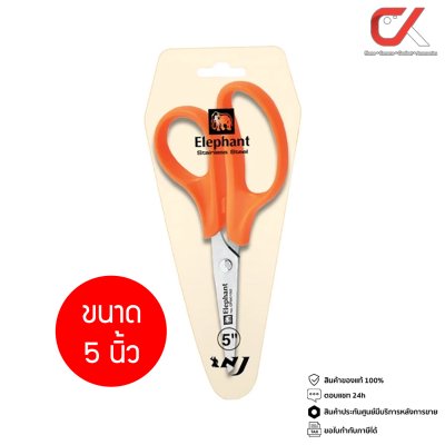 Elephant Value Stainless Steel Scissor กรรไกรตัดกระดาษ