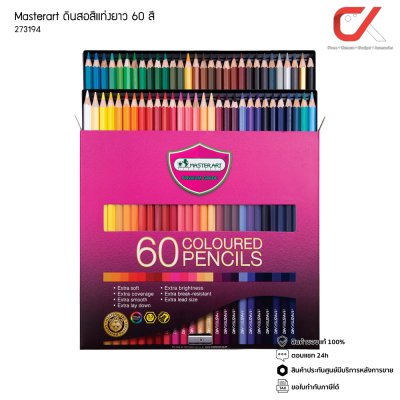 Master Art ดินสอสีแท่งยาว 60 สี