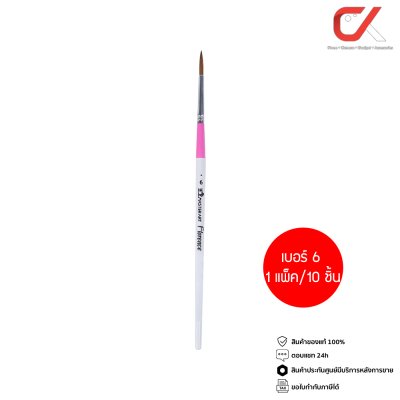 ยกแพ็ค 10 ชิ้น Masterart พู่กัน ฟลอเรนซ์ เบอร์ 6 พู่กันชนิดกลม
