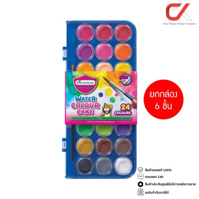 ยกกล่อง 6 ชิ้น Masterart สีน้ำก้อน 24 สี พร้อมพู่กัน กล่องพลาสติก