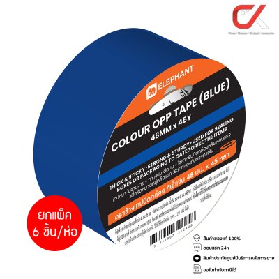 ยกแพ็ค 6 ชิ้น Elephant Opp Tape 48มม x 45หลา เทปปิดกล่อง