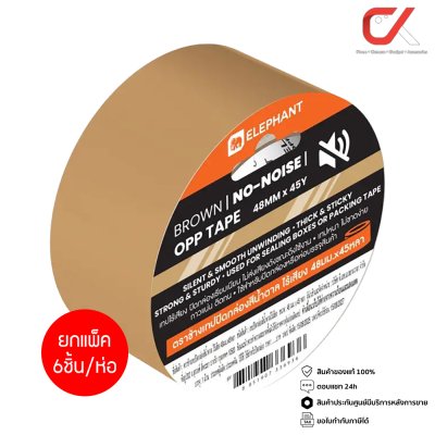 ยกแพ็ค 6 ชิ้น Elephant Opp Tape No Noise 48มม x 45หลา เทปปิดกล่องไร้เสียง